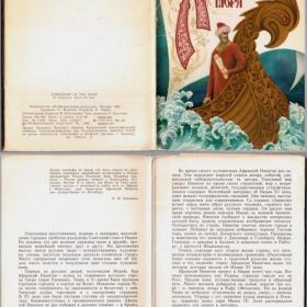 Комплект открыток "Хождение за три моря" А.Никитин (худ. А.Мелихов) 1980