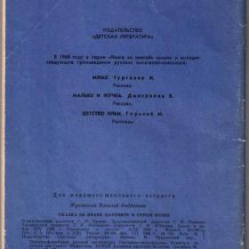 Книга "Сказка об Иване Царевиче и сером волке" Жуковский В. 1968