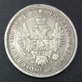 Монета Полтина 1857 СПБ Серебро Оригинал 