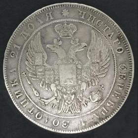 Монета Рубль 1833 СПБ НГ Серебро Оригинал