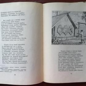 Книга "Стихи и сказки" Пушкин А. 1976