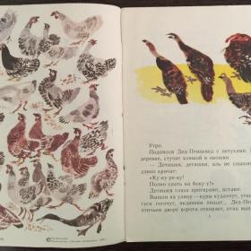 Книга "Птичьи разговоры" Бианки В. 1978