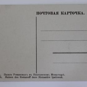 Почтовая карточка «Косторома. Палата Романовых в Ипатьевском монастыре»