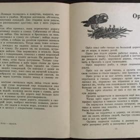 Книга "Рассказы о животных" Толстой Л. 1984