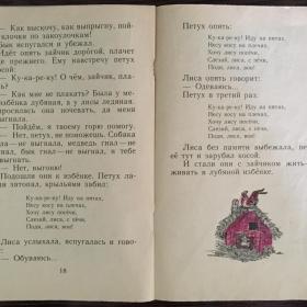 Книга "Зимовье зверей" Русские народные сказки 1985
