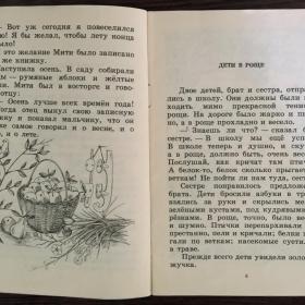 Книга "Рассказы о детях" Ушинский К. 1984