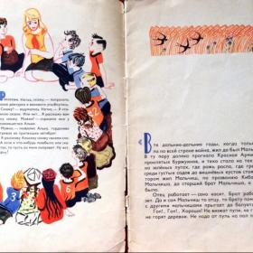Книга "О Мальчише-Кибальчише и его твердом слове" Гайдар А. 1970