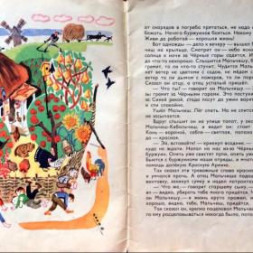 Книга "О Мальчише-Кибальчише и его твердом слове" Гайдар А. 1970