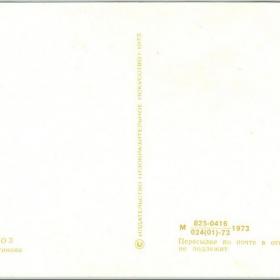 Открытка Букет роз Матанова 1973