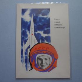 Открытка Слава первой женщине-космонавту 1963 чистая