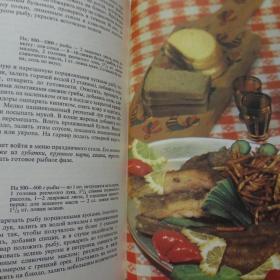 Книга Рыбные блюда 1973 год