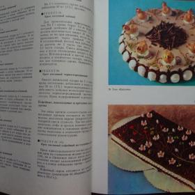 Производство пирожных и тортов 1974 год 