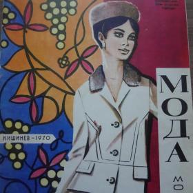 Журнал мод Мода Молдавии Кишинев 1970 год 38 моделей 