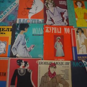 Журнал мод СССР