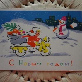 Советская открытка 1964 год С Новым годом! Художник Модель подпис.
