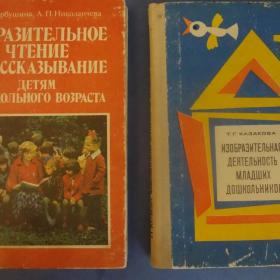 Книги для педагогов и воспитателей СССР