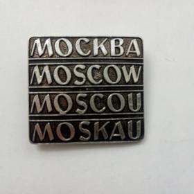 Винтаж СССР Брошь Москва