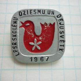 Значок Литва 1967