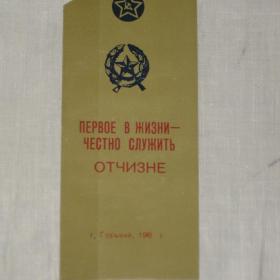 Приглашение на проводы. 1964 год. СССР.