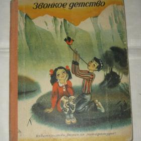 "Звонкое детство". 1981 год.