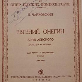 Чайковский,  ария Ленского