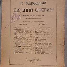 Чайковский,  ариозо Ленского "Я люблюВасОльга!"