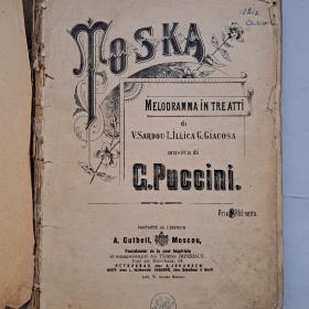 Опера Тоска, Дж. Пуччини, 1904 г., ноты