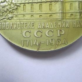 Настольная медаль 250 лет библиотеке Академии наук СССР.