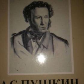 А. С. Пушкин и его современники.1990 г.Выпуск 4