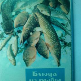 Бдюда из рыбы.   Советы хозяйкам.  1990 год. Набор открыток. 22 рецепта по приготовлению блюд из рыбы..