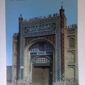 Бухара .Ворота дворца Ситораи-Мохи-Хоса. 1989 год.