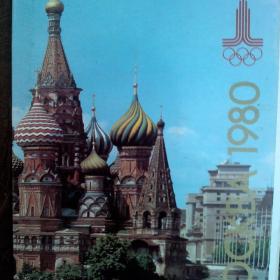  Набор открыток Москва   Олимпиада 1980 . Издательство ГДР. Берлин .