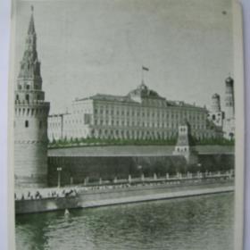 Открытка Москва. Большой Кремлевский  Дворец.1946 год. 