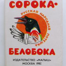 Книжка -малышка СССР на картоне