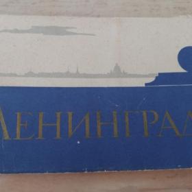1959г. Набор  открыток "Ленинград". Изогиз. Цветное фото И. Голанда
