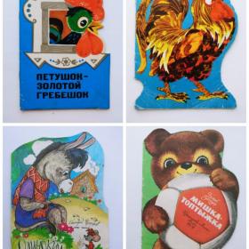 Фигурные детские книжки СССР