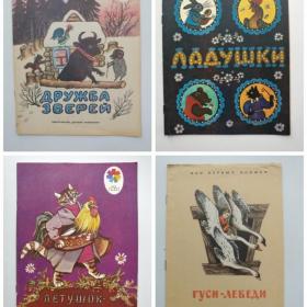 1970-77г. Детские книги СССР