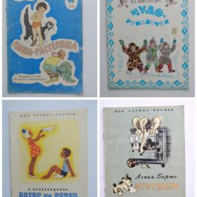 1970-77г Детские книжки СССР