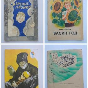 1980-89гг Детские книжки СССР