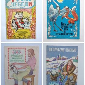 1985-89гг Детские книжки СССР