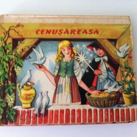 1977г. "Золушка" Книжка-игрушка на румынском языке