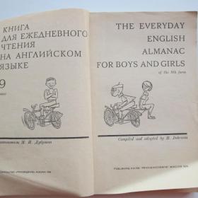 1966г. М.И. Дубровин "Книга для ежедневного чтения на английском языке" 9 класс