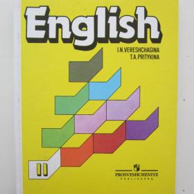 2010г. И.Н. Верещагина "Английский язык" учебник для 2 класса школы с углубленным изучением английского языка