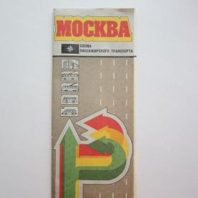 1985г. Схема пассажирского транспорта г. Москва
