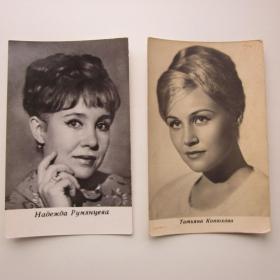 1965г. Татьяна Конюхова, 1973г. Надежда Румянцева
