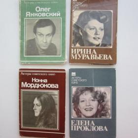 Наборы открыток Артисты советского кино