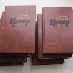 1982г. Д.Ф. Купер Собрание сочинений в семи томах