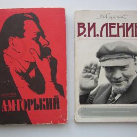 1975г. А.А. Волков "М. Горький", 1980г. М.Горький "Ленин" (41)