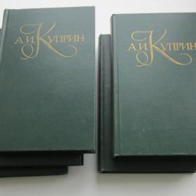 1982г. А.И. Куприн Собрание сочинений в пяти томах