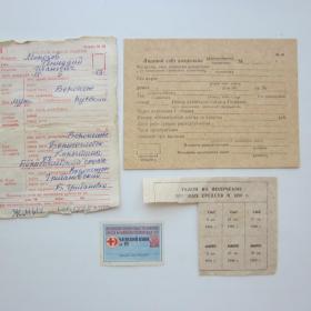 Адресный листок убытия, талоны на получение моющих средств СССР